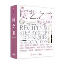 DK厨艺之书（精装）