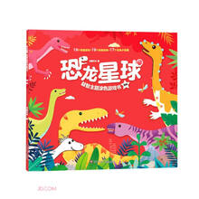 恐龙星球益智主题涂色游戏书(连线)