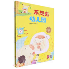 不想去幼儿园(精)/冰心奖获奖作家作品