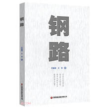 钢路