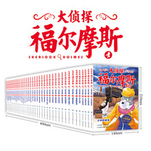 大侦探福尔摩斯小学生版：1-40册合集