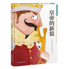 皇帝的新装 精装童话故事绘本
