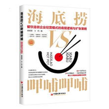 海底捞VS呷哺呷哺：餐饮连锁企业经营模式的底层逻辑与扩张策略