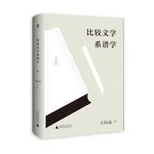 比较文学系谱学