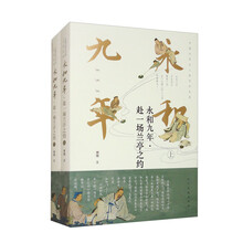 永和九年??赴一场兰亭之约(平装)