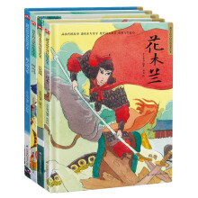 中国民间人物传说故事精装绘本套装（全4册）花木兰+长发妹+猎人海力布+阿诗玛