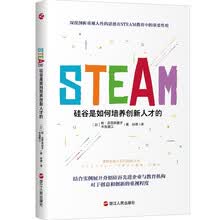 STEAM：硅谷是如何培养创新人才的