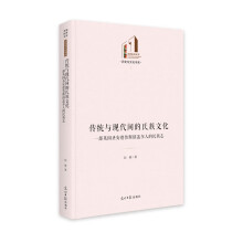 传统与现代间的氏族文化：一部英国圣安德鲁斯镇盖尔人的民族志