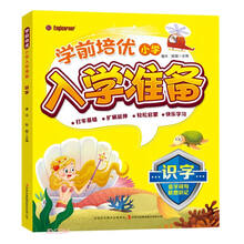学前培优小学入学准备 识字