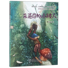 采蘑菇的小矮人