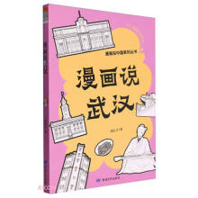漫画说武汉