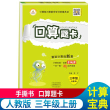 口算题卡三3年级上册手撕书 口算天天练小学生心算速算计算同步练习应用题强化训练人教版