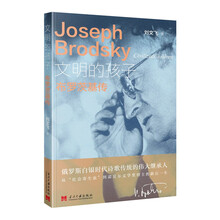 文明的孩子：布罗茨基传