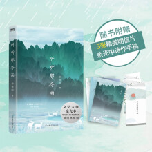 听听那冷雨（文学大师余光中经典随笔，2022未删节全新插图典藏版，畅销两岸50年的传世之作！）