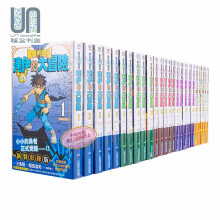 漫画 勇者斗恶龙达伊的大冒险新装彩录版1-25完 三条陆/稻田浩司 台版漫画书 青文出版