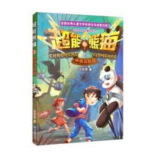 超能熊猫·神奇马戏团