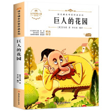 巨人的花园 中小学生读语文课本作家作品课外阅书文学经典