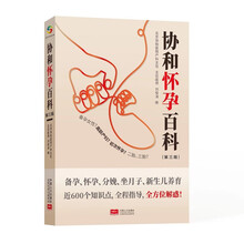 协和怀孕百科