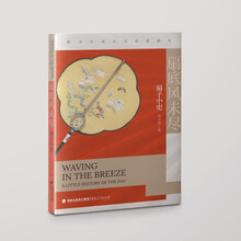 扇底风未尽：扇子小史