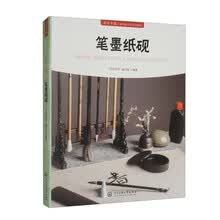 笔墨纸砚