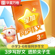 华夏万卷同步作文.三年级下册小学生语文练字帖2025春小学语文同步教材公式化模版写作技巧阅读理解优秀素材积累