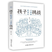 孩子的成长父母的挑战你就是孩子最好的玩具家庭教育孩子的书籍正版书籍如何说孩子才能听父母阅读养育男孩女孩书