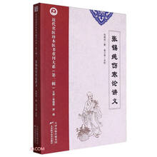 张锡纯伤寒论讲义/近代名医珍本医书重刊大系
