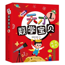 天才数学宝贝1阶2-3岁（全十六册）8本童话书+8本游戏书：通过数学童话故事和游戏开拓思维的数学课程 幼儿数学启蒙