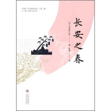 《长安之春》