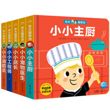 长大我想当：全5册（2-4岁宝宝职业认知互动玩具书，含翻翻书、触摸书、幼儿园职业启蒙、儿童撕不烂的纸板书