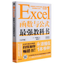 Excel函数与公式最强教科书(完全版)