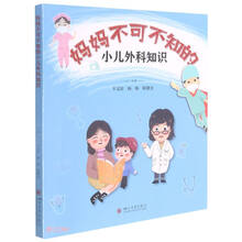 妈妈不可不知的小儿外科知识