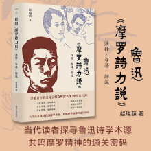 鲁迅《摩罗诗力说》注释▪今译▪解说