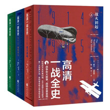 高清一战全史上中下(三册)