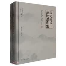 庆元历史文化丛书 第一辑