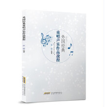 外国经典重唱声乐作品教程