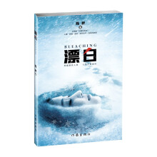 漂白(恶魔潜伏人间,十年千里追凶,中国版沉默的羔羊)