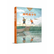 蝉鸣和少年/大作家·小时候系列