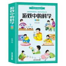 游戏中的科学