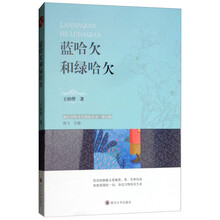 蓝哈欠和绿哈欠