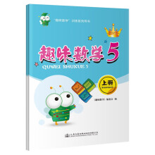 趣味数学5（上、下册）