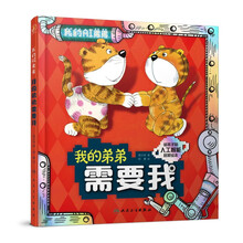 我的弟弟需要我