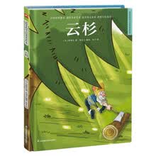 云杉 精装童话故事绘本