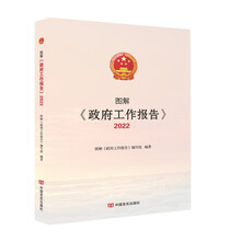 图解《政府府工作报告》2022