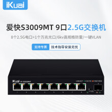 iKuai（爱快）2.5G交换机 9口2.5G电口+1个10G万兆光口企业交换机 VLAN划分 非网管型 金属机身S3009MT