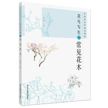 中国画名师典范课堂-花鸟写生之常见花木