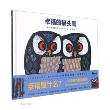 幸福的猫头鹰(精)