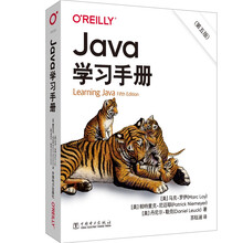 Java学习手册（第五版）