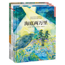 世界经典科幻探险绘本套装（全3册）海底两万里+金银岛+小飞侠彼得·潘