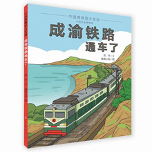 成渝铁路通车了